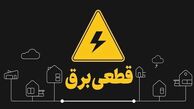 جدول قطعی برق