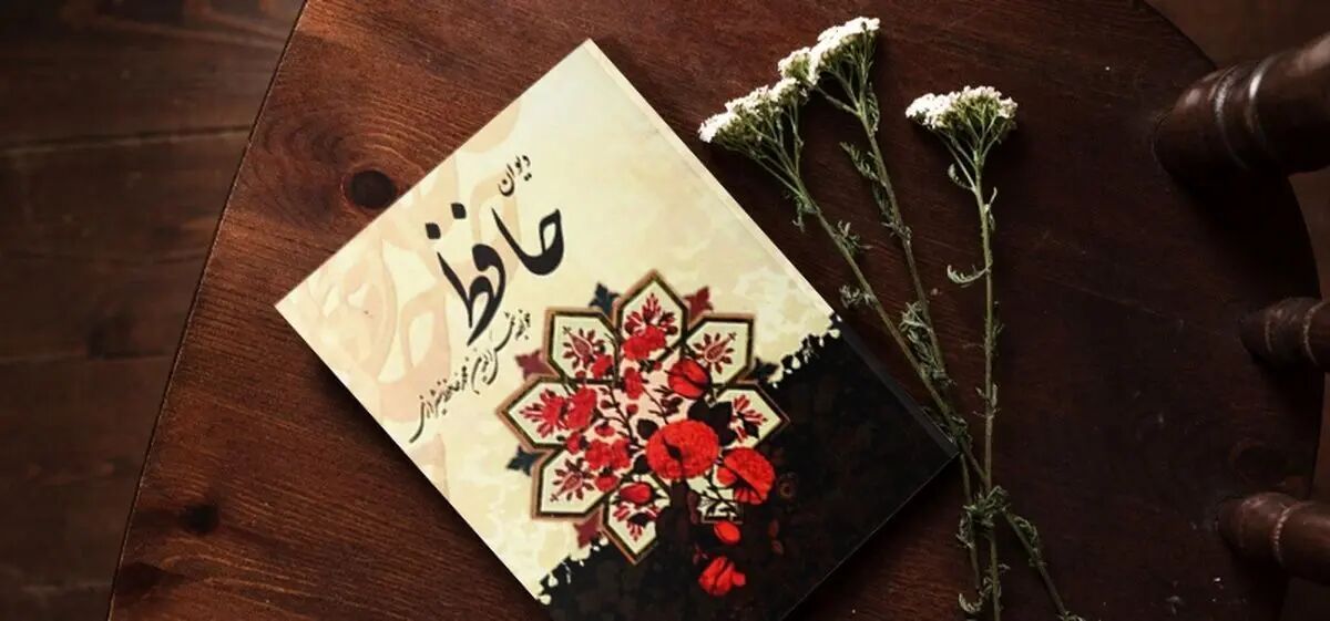 فال حافظ امروز 9 مهر 1404