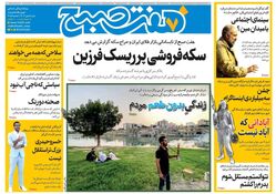روزنامه هفت صبح‌ ‌‌‌‌‌‌‌شنبه 5 مهر 1404