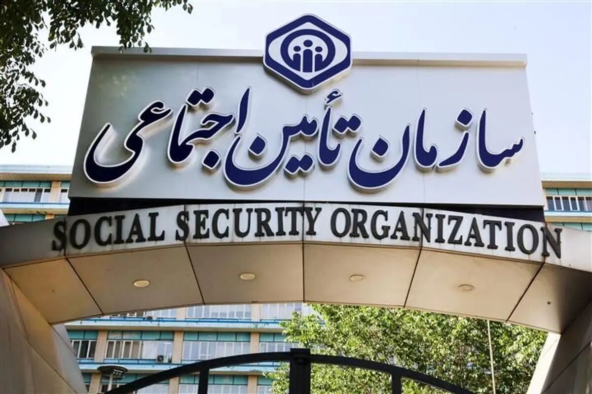 مستمری بگیران تامین اجتماعی