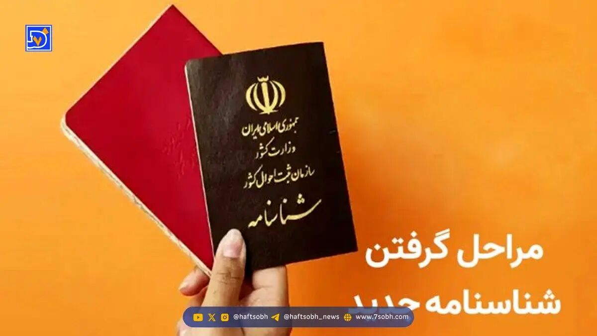 ثبت احوال: شناسنامه این افراد به زودی باطل می شود