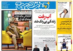 روزنامه هفت صبح‌ ‌‌‌‌‌‌‌‌‌شنبه 19 مهر 1404