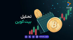 تحلیل بیت کوین امروز 11 خرداد 1405
