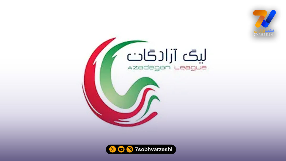 پایان هفته یازدهم لیگ آزادگان؛ ادامه صدرنشینی نساجی در لیگ یک +جدول