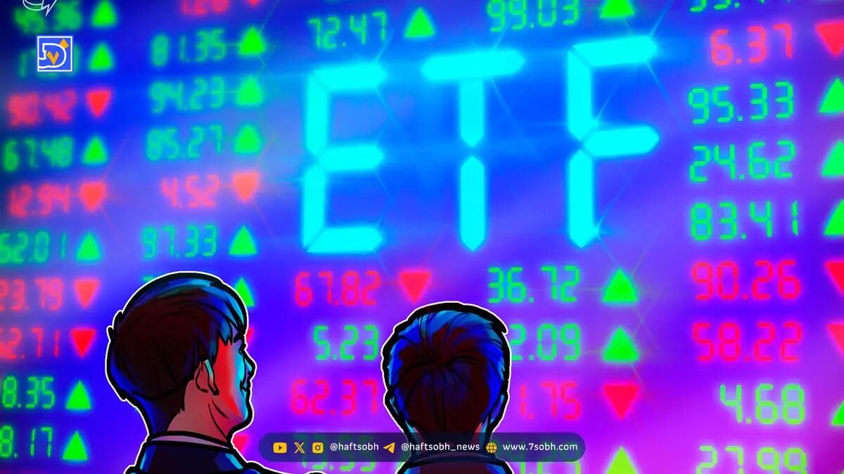 خروج سرمایه از ETFهای بیت کوین و اتریوم در آمریکا به دلیل ریسک های سیاسی
