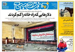 روزنامه هفت صبح‌‌ ‌یکشنبه 11 آبان 1404
