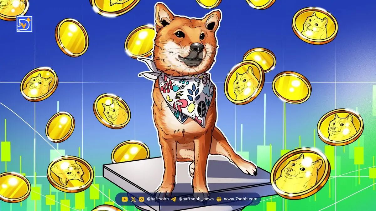 ادامه ریزش قیمت دوج کوین (DOGE) ــ ۱۲ آبان
