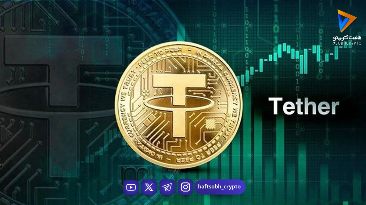 قیمت تتر امروز چهارشنبه ۱۳ خرداد 1405 / کاهش قیمت