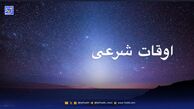 اوقات شرعی مشهد و قم