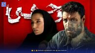 زمان پخش فصل دوم سریال وحشی