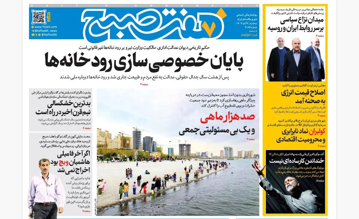 روزنامه هفت صبح‌‌ سه‌شنبه 6 آبان 1404
