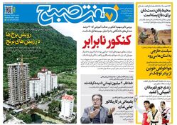 روزنامه هفت صبح‌‌ پنجشنبه 8 آبان 1404
