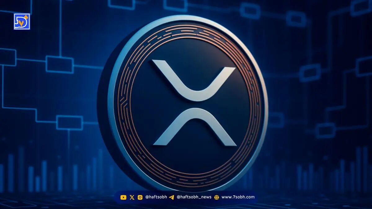 تحلیل و قیمت ریپل (XRP) | ۱۶ آبان