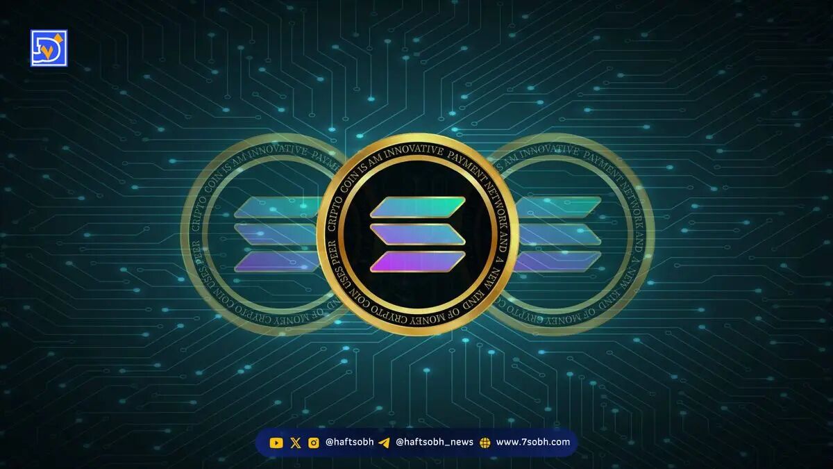 قیمت سولانا (SOL) | ۱۹ آبان