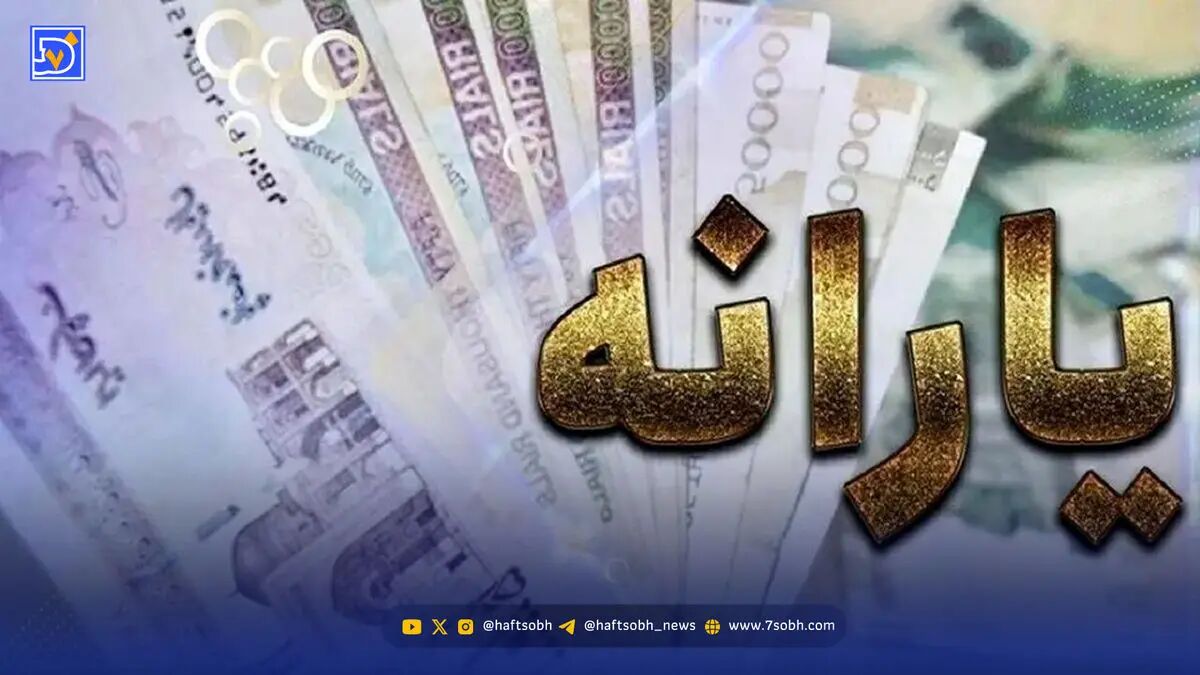 یارانه واریز شد / حسابتان را چک کنید