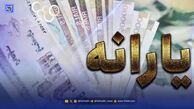 یارانه نقدی دهک‌های ۴ تا ۹ واریز شد؟