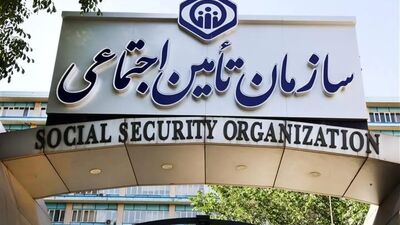 راهنمای کامل مشاهده سوابق بیمه تامین اجتماعی با کد ملی + لینک ورود