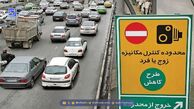 تهرانی‌ها مراقب باشند فردا جریمه نشوند!