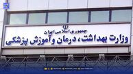 عذرخواهی رسمی وزارت بهداشت از مردم + فیلم