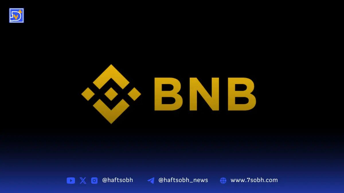 تحلیل و قیمت بایننس کوین (BNB) | ۲۴ آبان