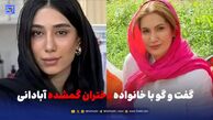 راز گم شدن دو دختر آبادانی