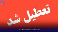 مدارس این استان ها امروز دوشنبه 10 آذر تعطیل است