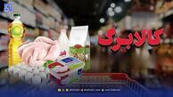 زمان اجرای مرحله پنجم کالابرگ اعلام شد