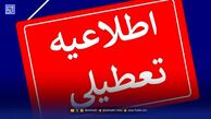 لیست کامل تعطیلی مدارس سراسر کشور امروز 11 آ‌ذر 1404
