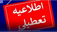وضعیت تعطیلی ادارات مشهد و خراسان رضوی