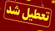 فوری/ تمامی مدارس این شهر شنبه ۲۹ آذر ۱۴۰۴ تعطیل شدند
