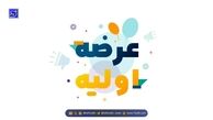 عرضه اولیه اروند آغاز شد / به هرکس چند سهم رسید؟
