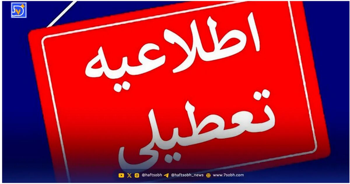 احتمال تعطیلی تهران با افزایش شاخص آلودگی هوا قوت گرفت