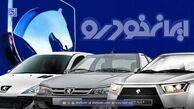 بیشترین شانس برد قرعه‌کشی آذرماه ایران‌خودرو برای چه ماشین‌هایی بود؟