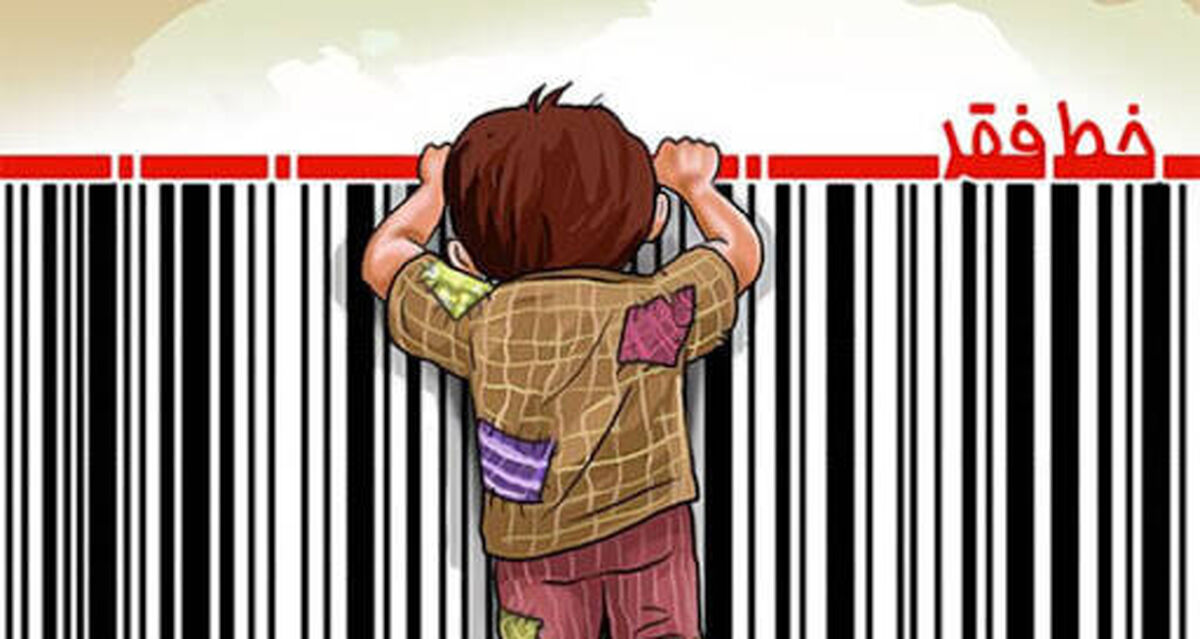 خط فقر در تهران رسما اعلام شد / کمتر از این عدد می گیرید، زیر خط فقر هستید