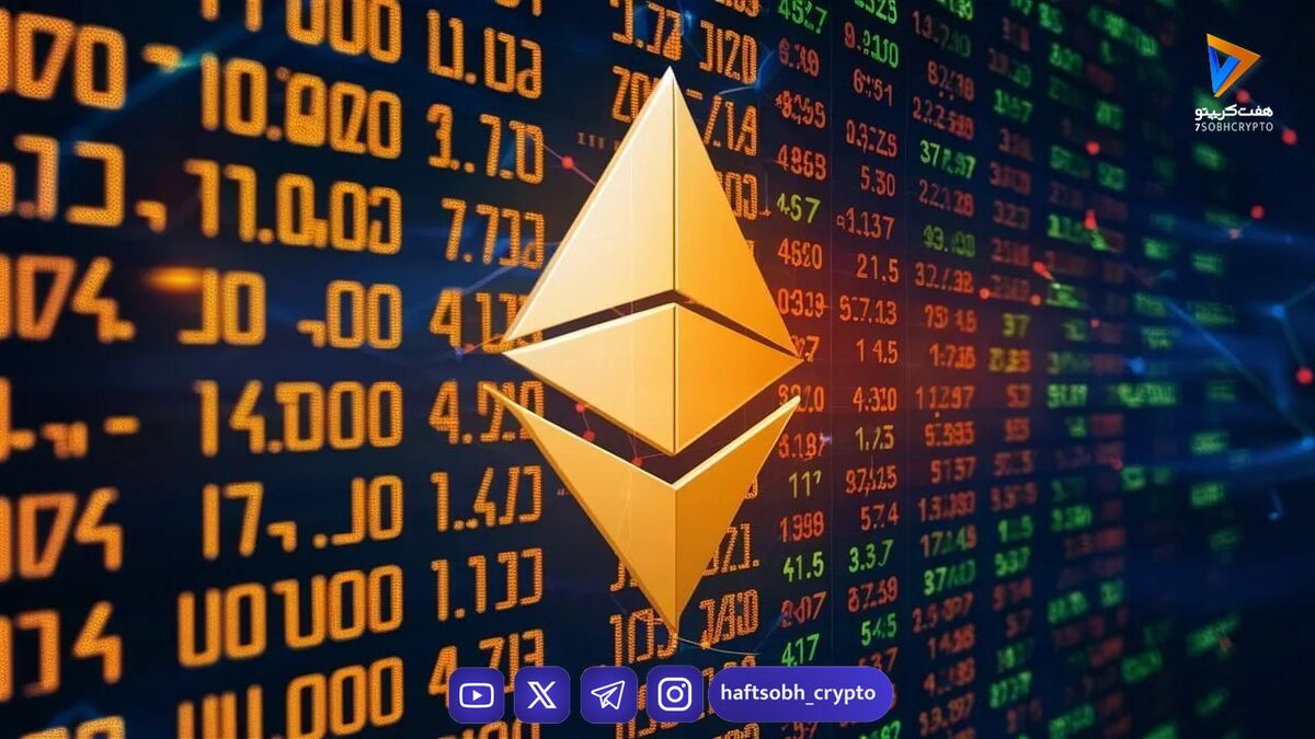 تحلیل اتریوم: ETH بالای ۳ هزار؛ فشار ETFها در برابر امید به ارتقا