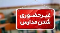 مدارس البرز غیرحضوری شد