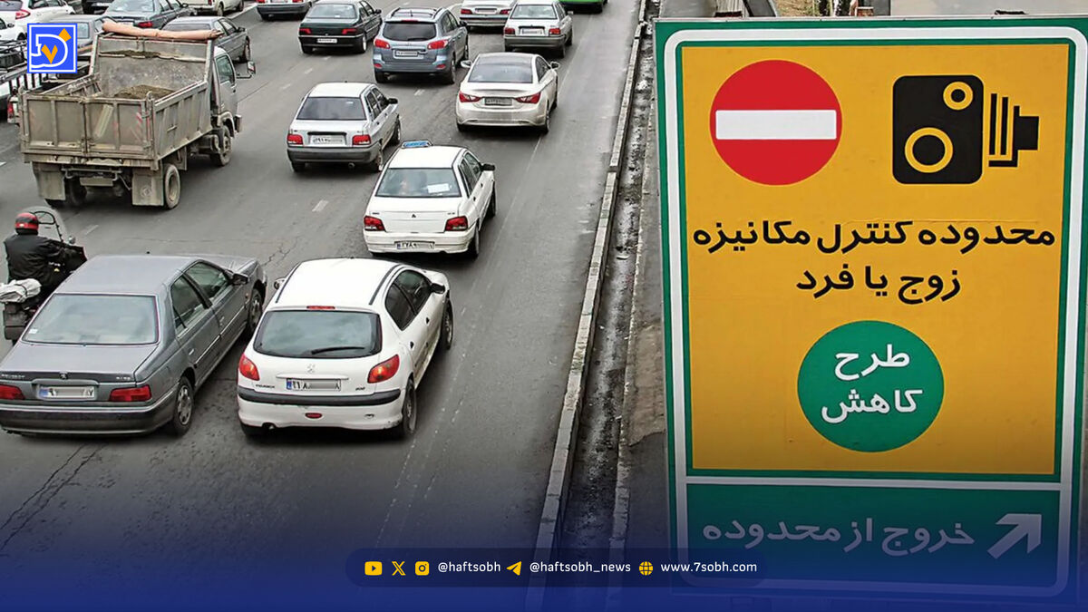 طرح زوج و فرد از درب منزل فردا چهارشنبه ۱۷ دی ۱۴۰۴ اجرا می‌شود؟