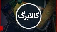 اعلام جزئیات طرح جدید کالابرگ الکترونیکی