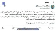 اولین واکنش پزشکیان به اعتراضات مردمی