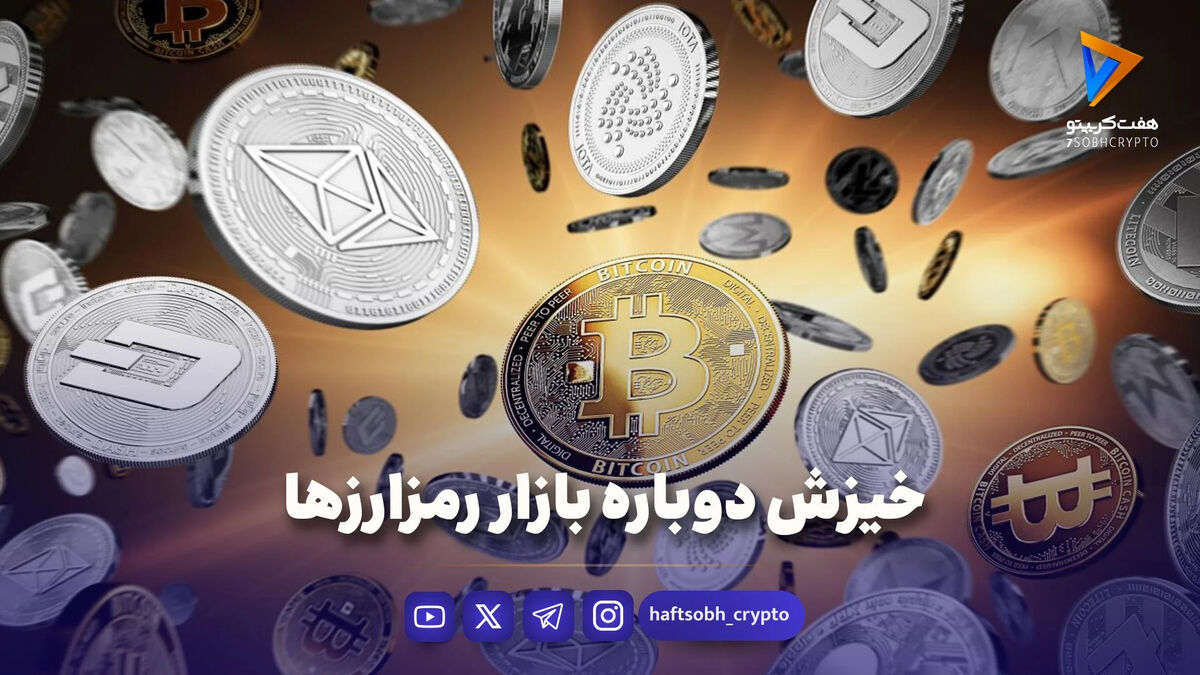 خیزش دوباره بازار رمزارزها