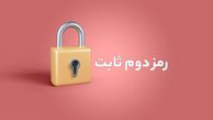 سقف تراکنش با رمز دوم ثابت افزایش یافت