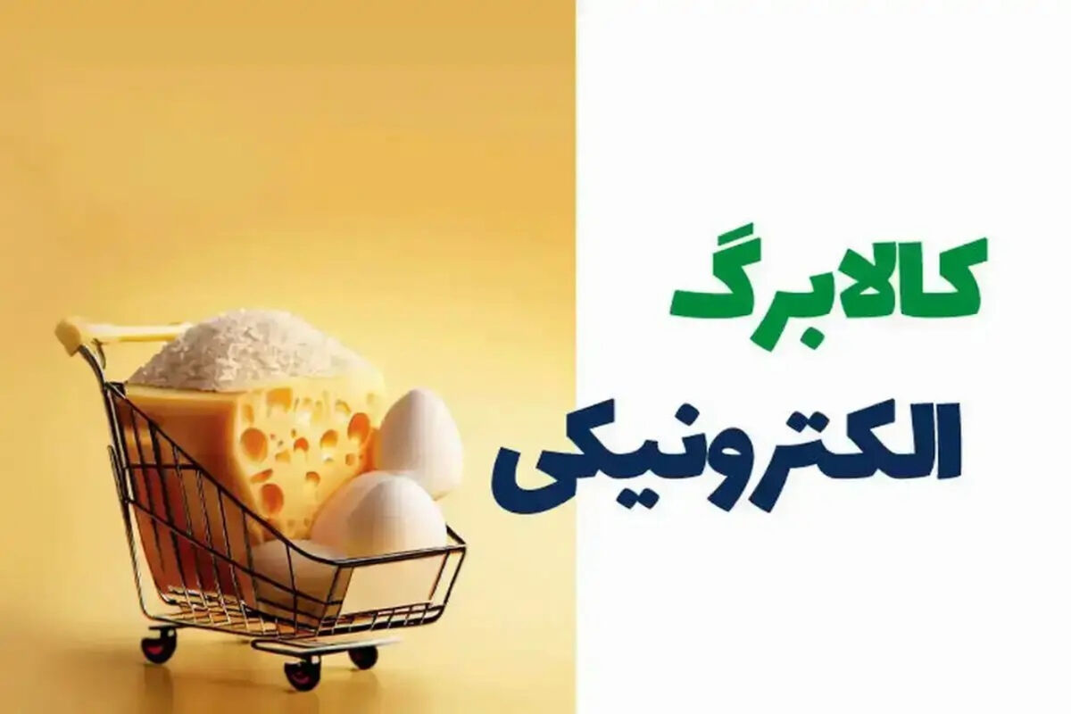فوری: مبلغ کالابرگ تغییر می‌کند
