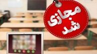 مدارس این استان ها ۳۰ دی غیرحضوری شد