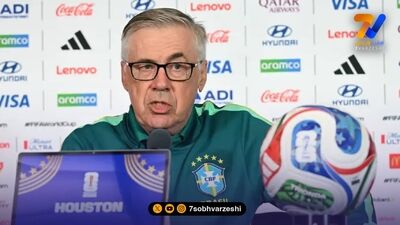 پایان شایعات برکناری؛ فدراسیون برزیل همچنان به آنچلوتی اعتماد دارد