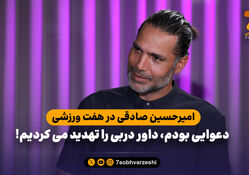 دعوایی بودم، داور دربی را تهدید می کردیم!