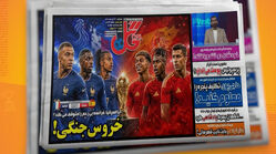  نیمه نهایی جام جهانی 2026 تیتر یک روزنامه های ایران شد 