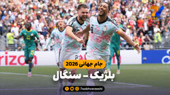 خلاصه بازی بلژیک 3 - سنگال 2