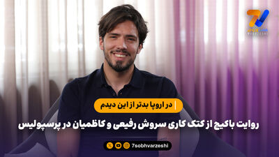 ادعای اسپورت نت: پرسپولیس به دنبال دو بازیکن خارجی جدید