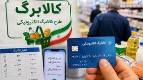 مهم: اعتبار کالابرگ افزایش پیدا کرد + مبلغ جدید و زمان واریز برای گروه های مختلف