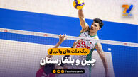 خلاصه والیبال چین 1 - بلغارستان 3